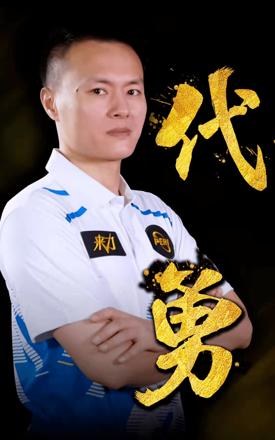 出球第一时 出球第一时